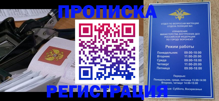 прописка законно в Бикине