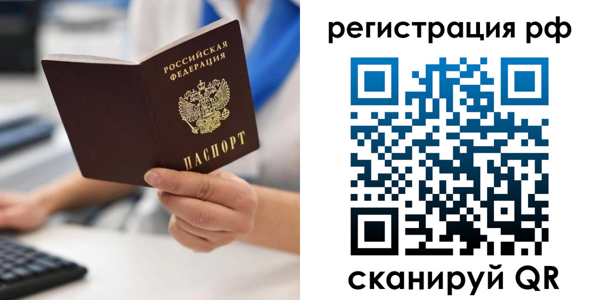 временная регистрация купить в Бикине