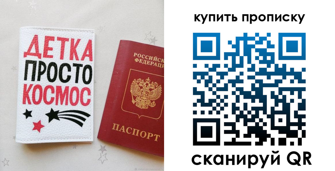 купить прописку в Бикине