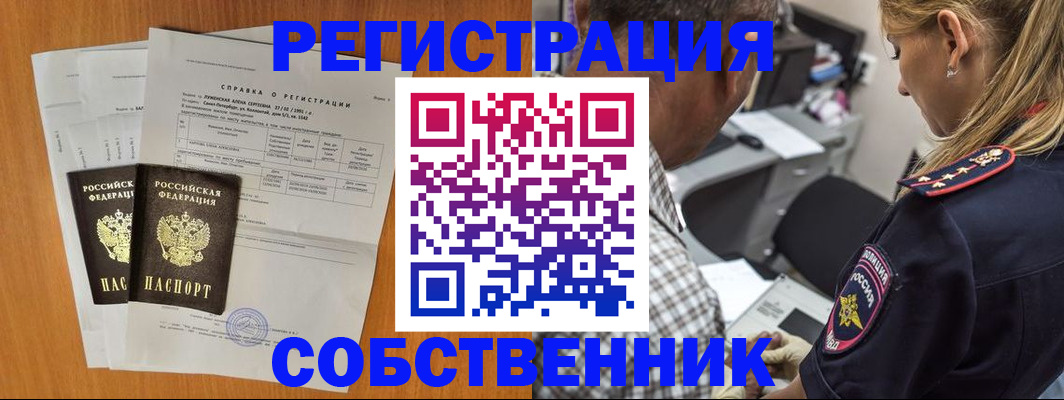временная прописка в Бикине