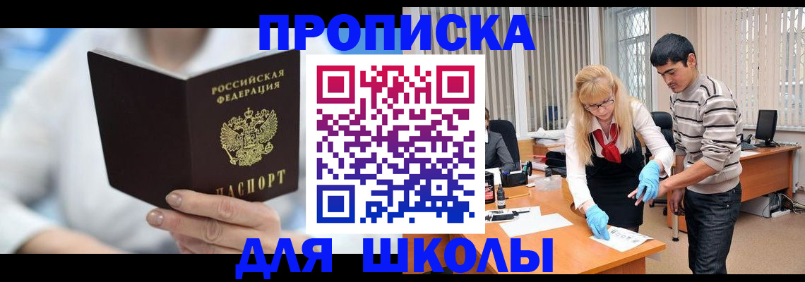 прописка в Бикине
