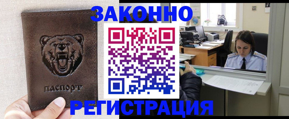прописка 2025 в Бикине