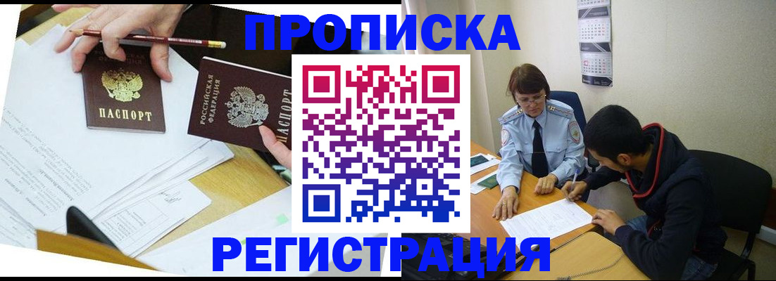 временная регистрация законно в Бикине
