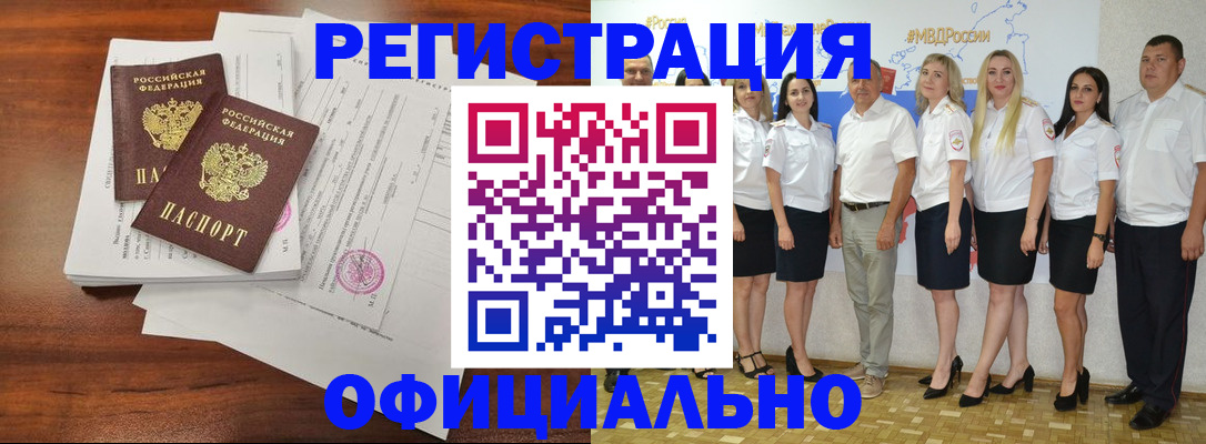 временная регистрация надежно в Бикине