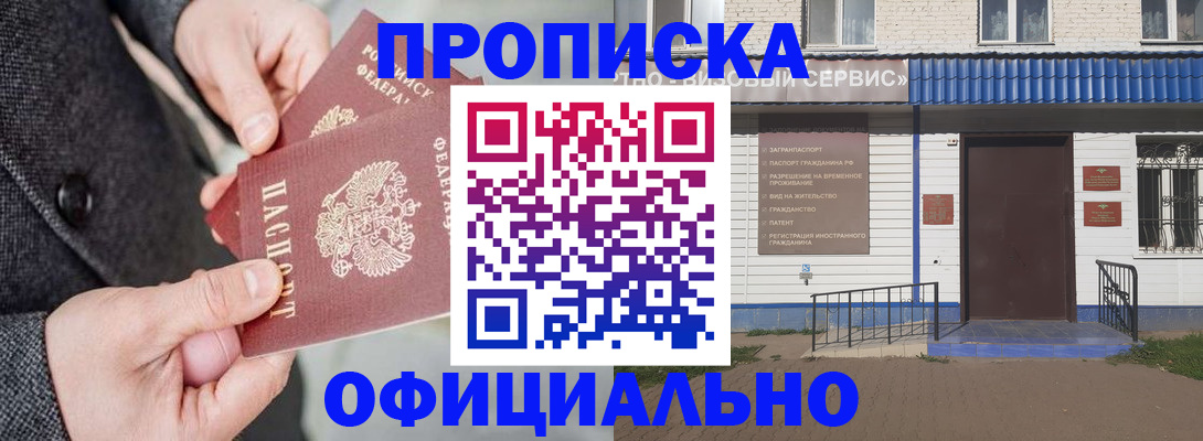 прописка в квартире в Бикине